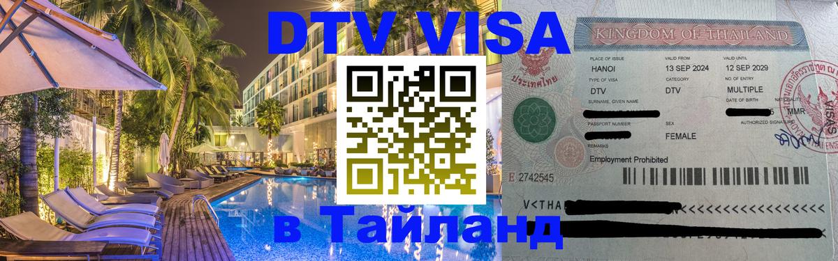 Цены на DTV визу в Таиланд — пакеты услуг, достаточно даже паспорта - Канберра  21.11.2025 