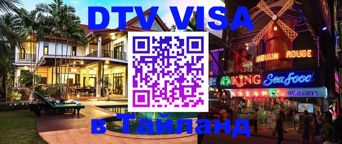 Цены на DTV визу в Таиланд — пакеты услуг, достаточно даже паспорта - Канберра  05.10.2025 